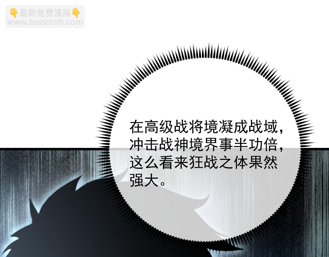 從末世崛起 - 174 狂戰之體(1/3) - 6