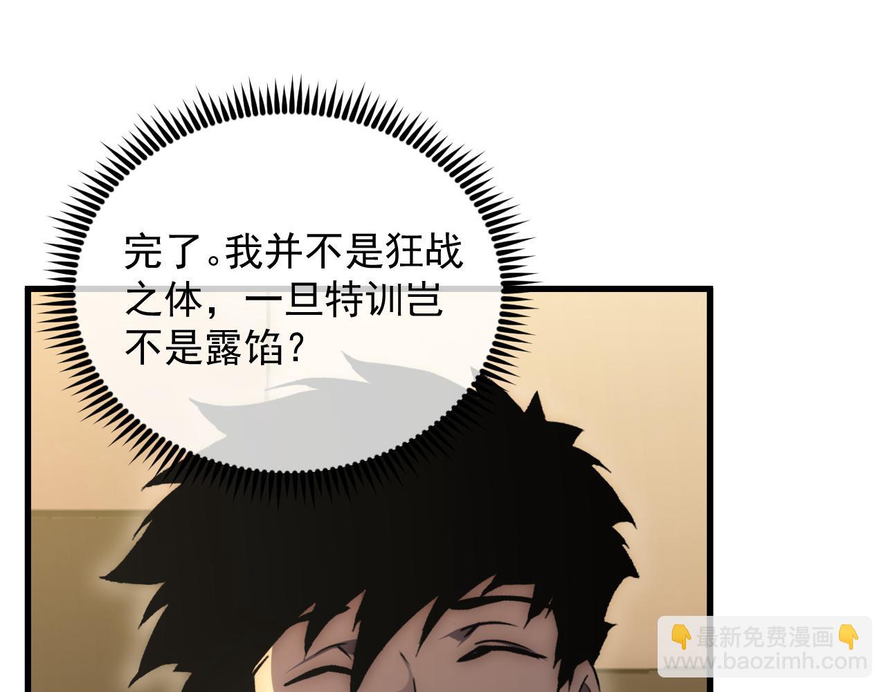 從末世崛起 - 174 狂戰之體(2/3) - 7