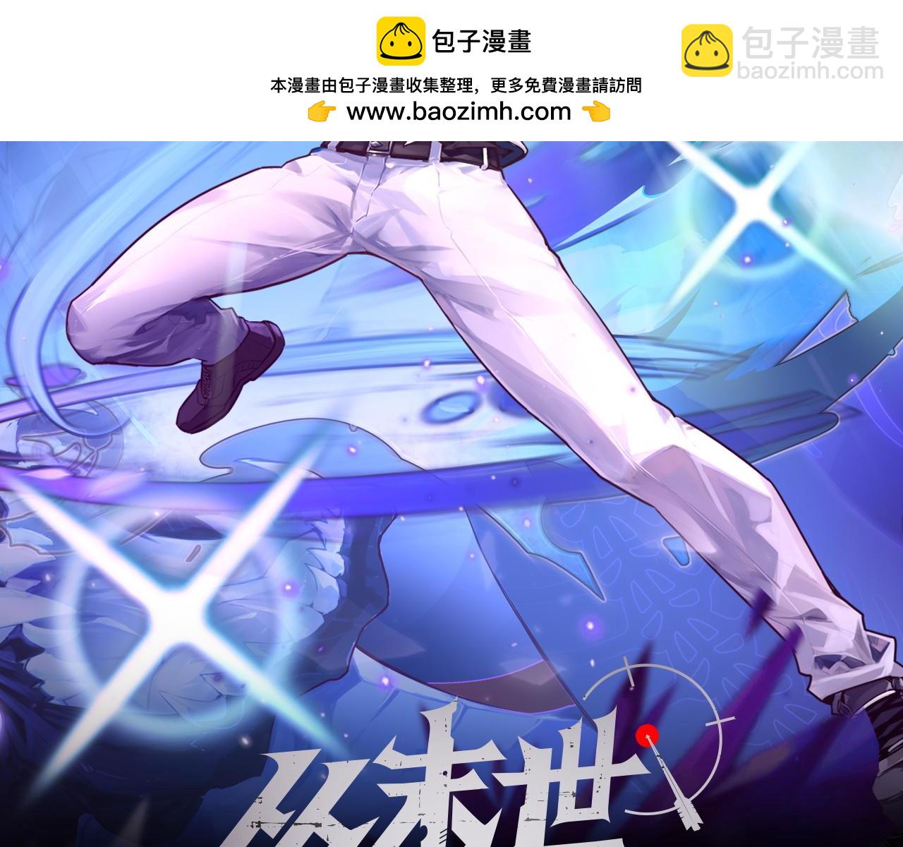 從末世崛起 - 176 建立威名·折服衆天才(1/3) - 2