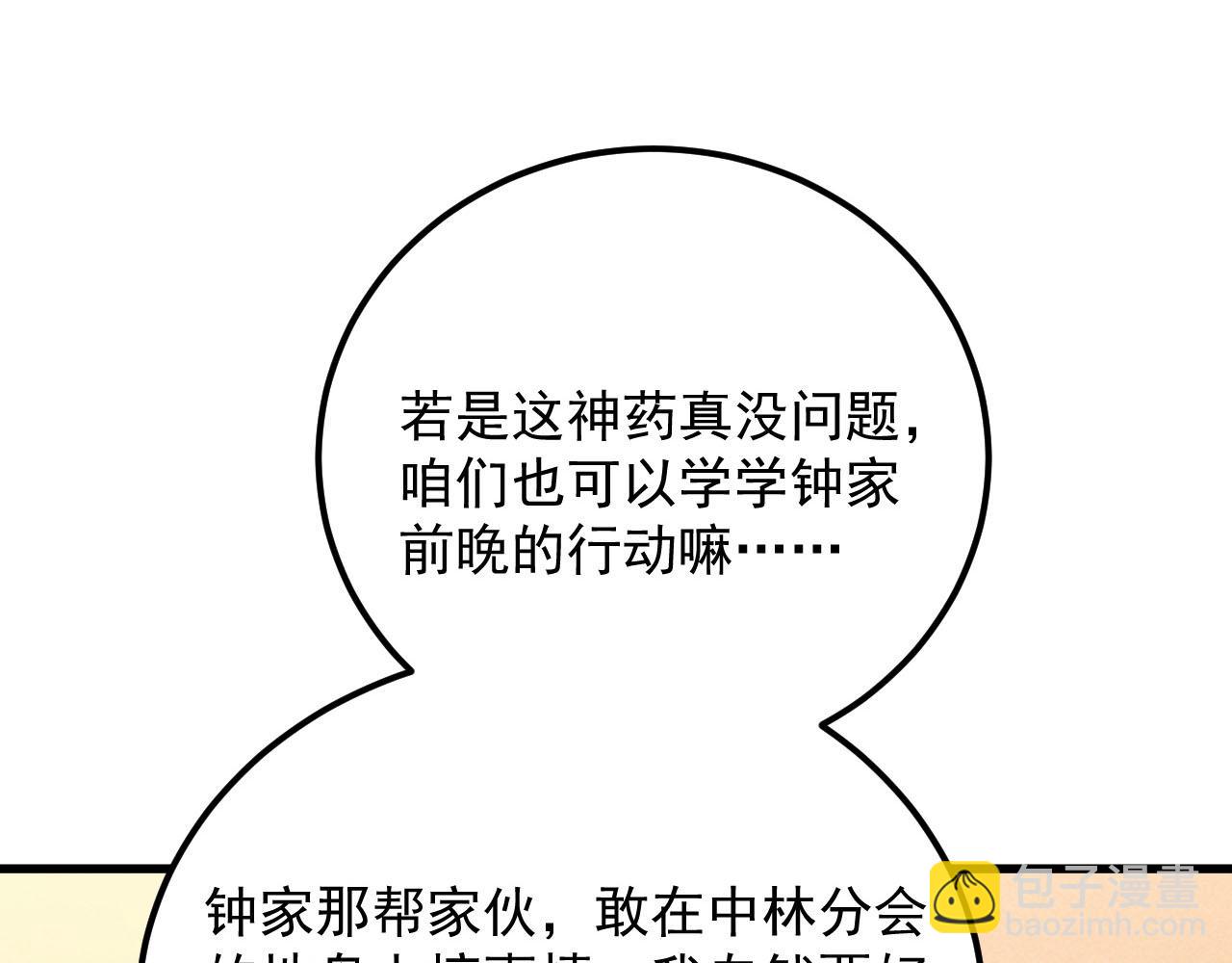 從末世崛起 - 178 壓軸寶物·天價競拍(3/3) - 4