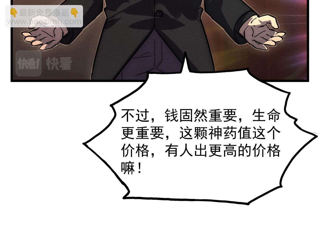 從末世崛起 - 178 壓軸寶物·天價競拍(3/3) - 5