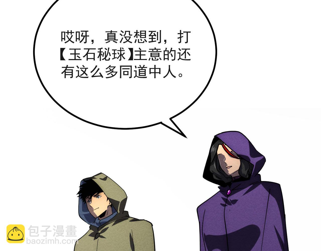 從末世崛起 - 178 壓軸寶物·天價競拍(3/3) - 4