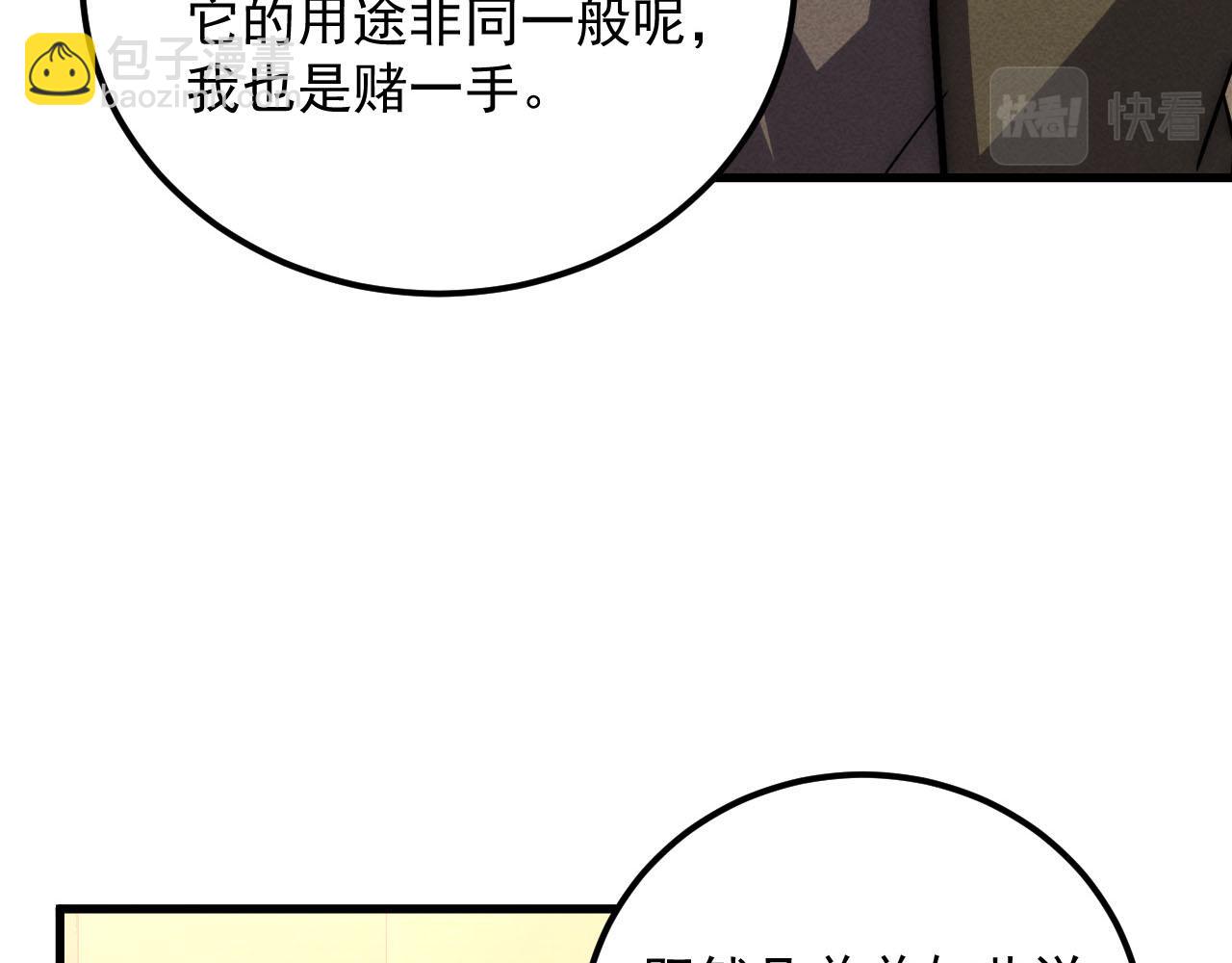 从末世崛起 - 178 压轴宝物·天价竞拍(1/3) - 5