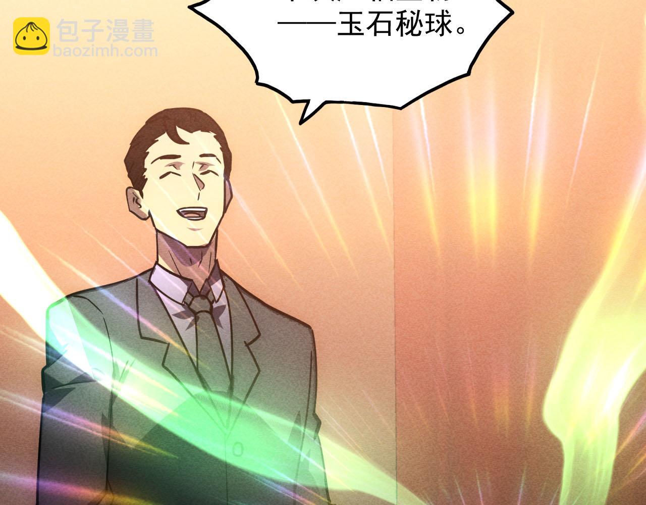 從末世崛起 - 178 壓軸寶物·天價競拍(2/3) - 5