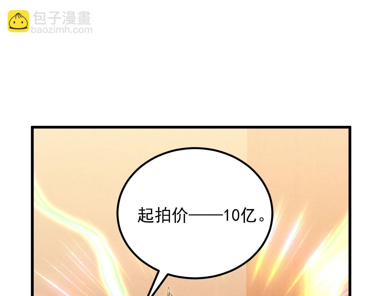 從末世崛起 - 178 壓軸寶物·天價競拍(2/3) - 7