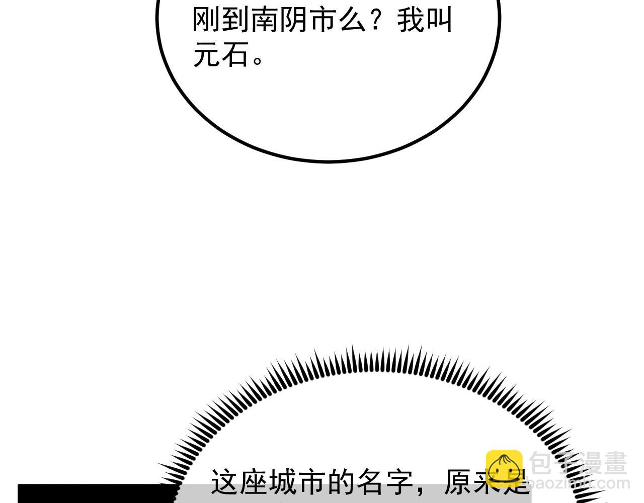 從末世崛起 - 180 星隕之夜前的城市(2/3) - 4