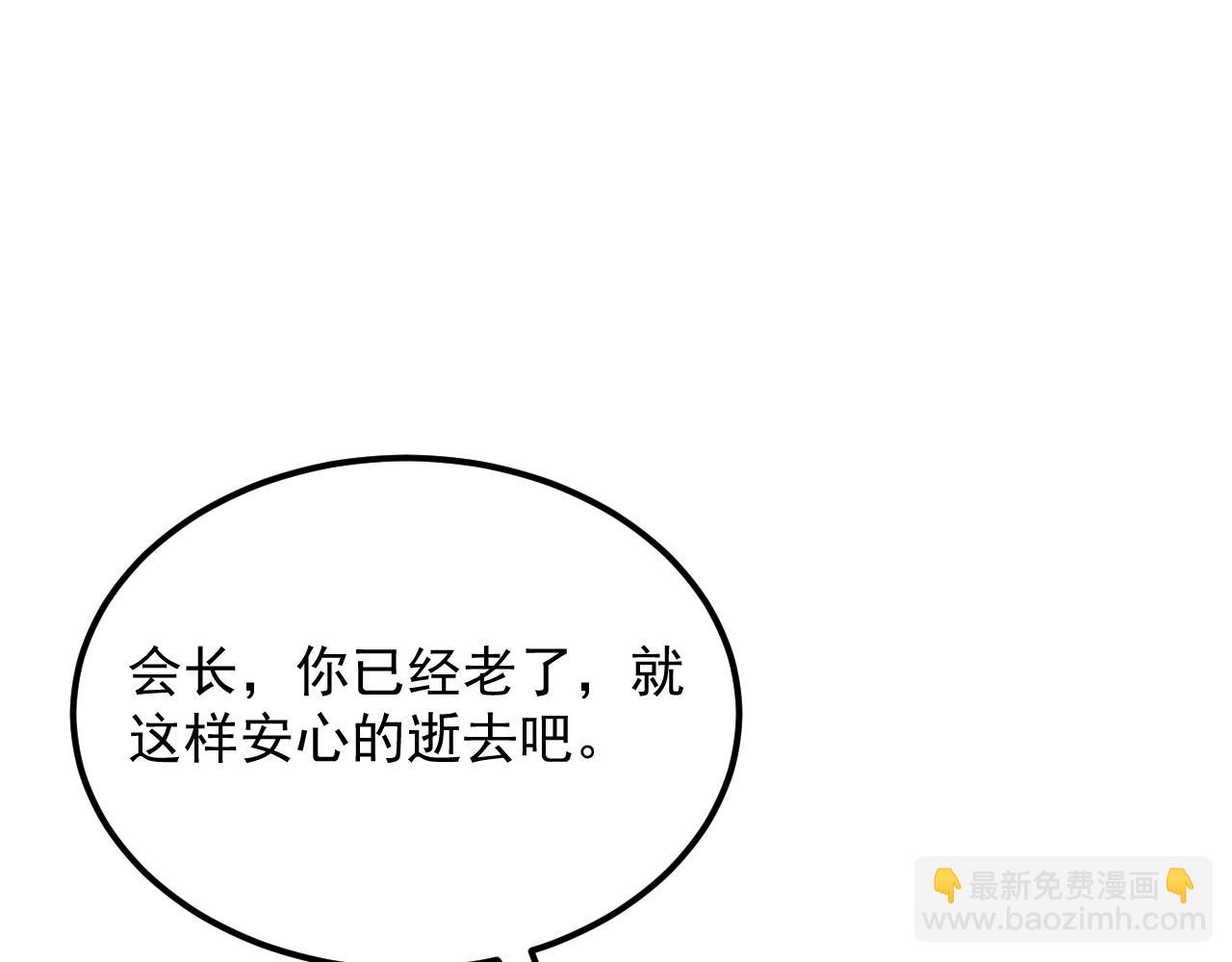 從末世崛起 - 184 會長的下落(3/3) - 3