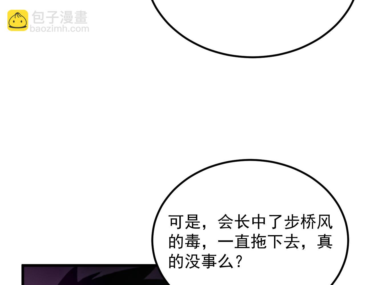 从末世崛起 - 184 会长的下落(1/3) - 4