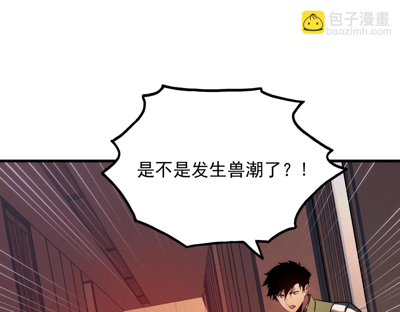 從末世崛起 - 184 會長的下落(3/3) - 6