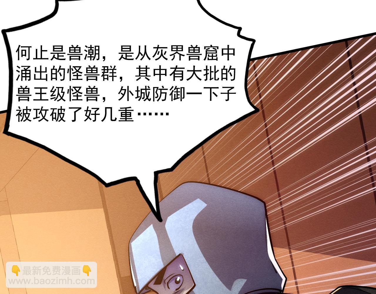 從末世崛起 - 184 會長的下落(3/3) - 1