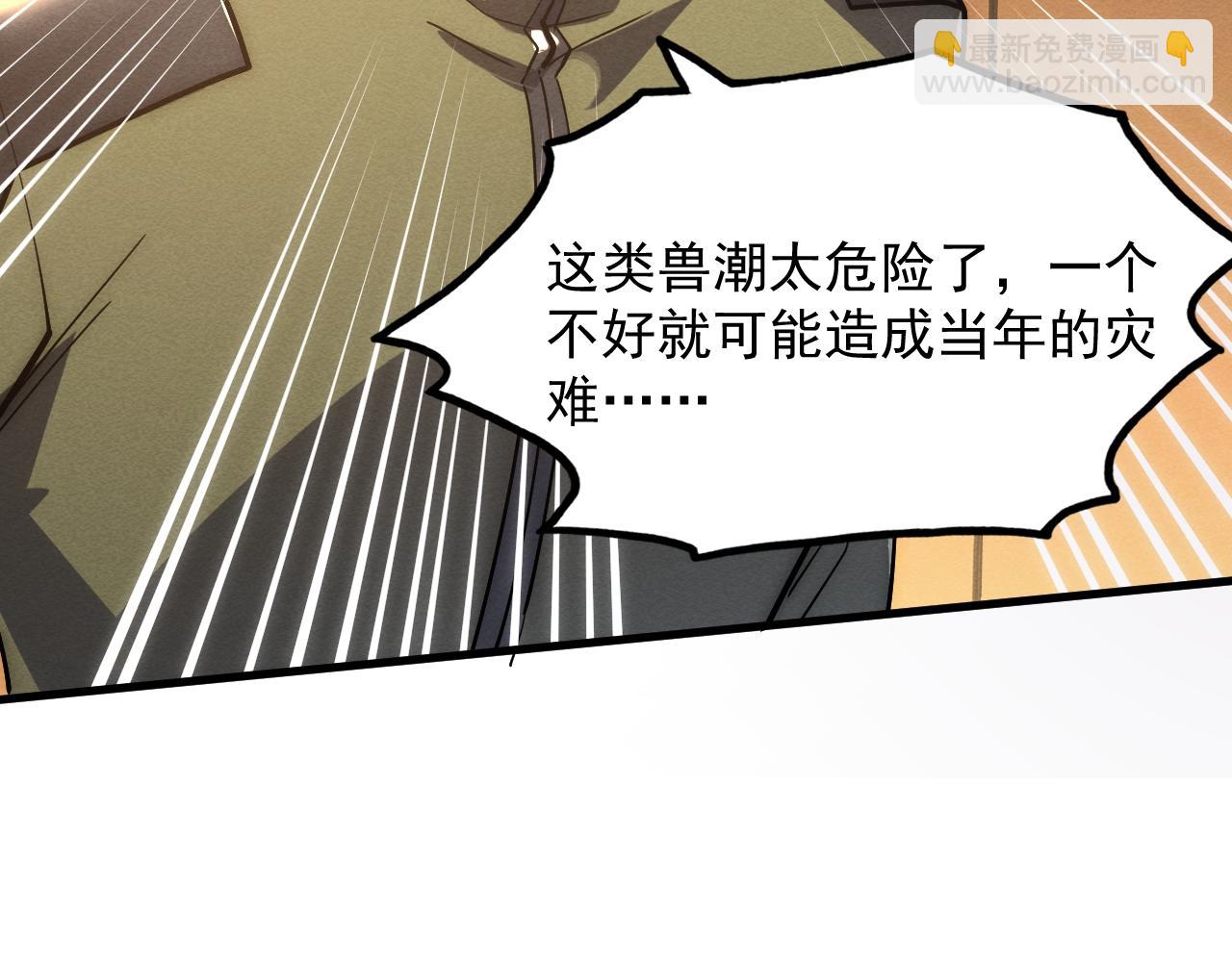 從末世崛起 - 184 會長的下落(3/3) - 5