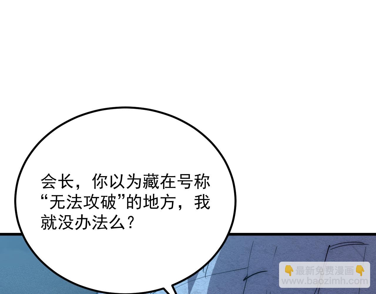 從末世崛起 - 184 會長的下落(2/3) - 3