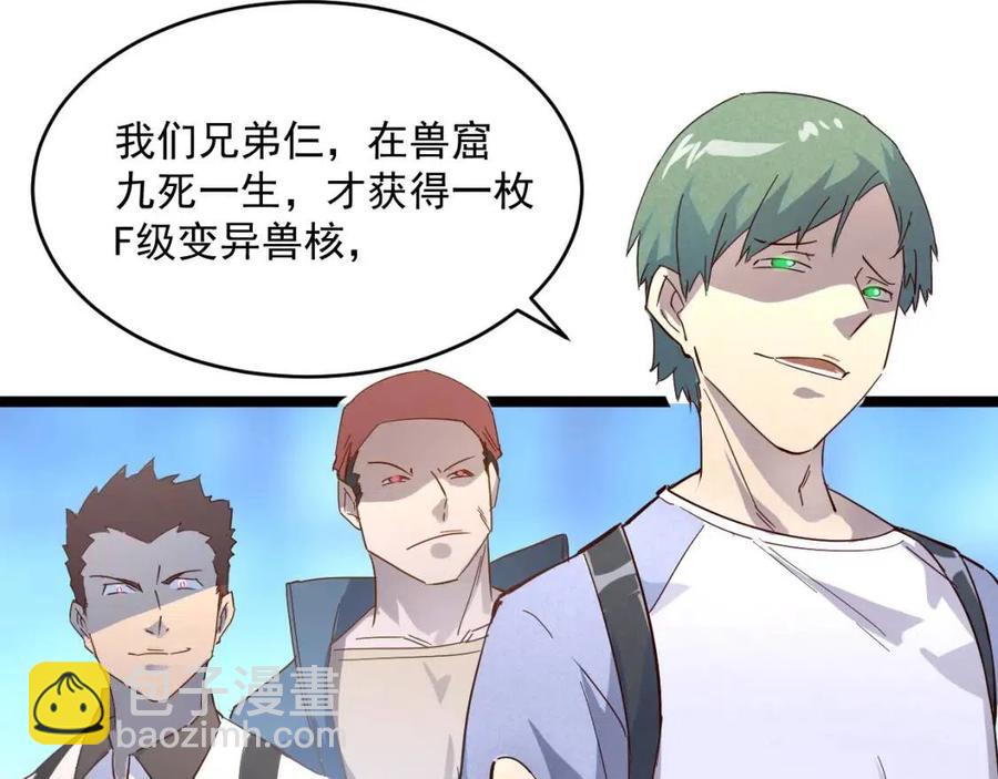 從末世崛起 - 第019話 劍名刺骨(2/3) - 8