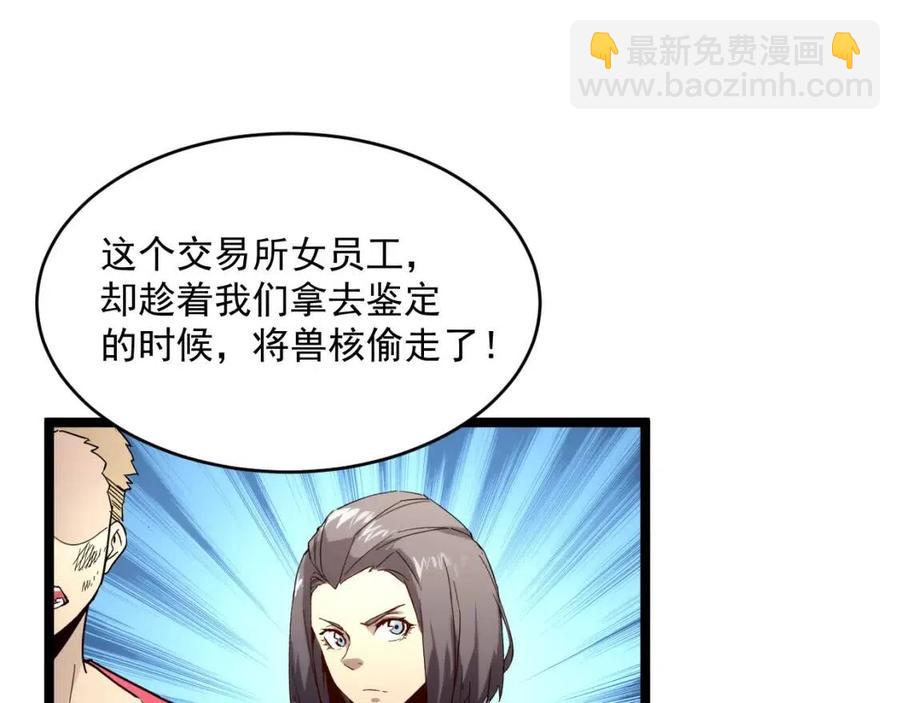 從末世崛起 - 第019話 劍名刺骨(2/3) - 3