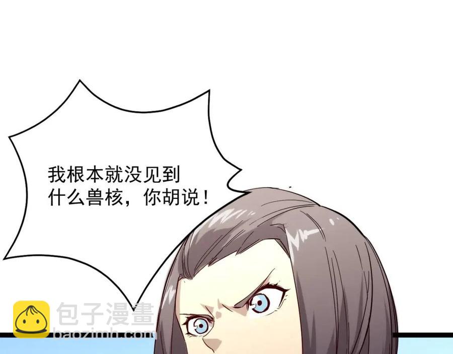 從末世崛起 - 第019話 劍名刺骨(2/3) - 5