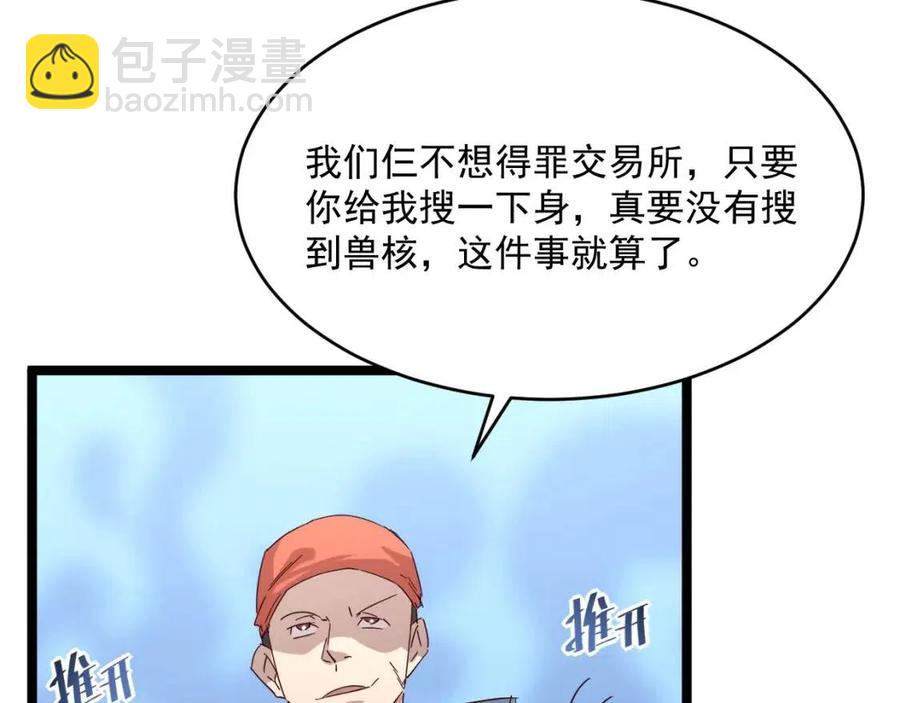 從末世崛起 - 第019話 劍名刺骨(2/3) - 7