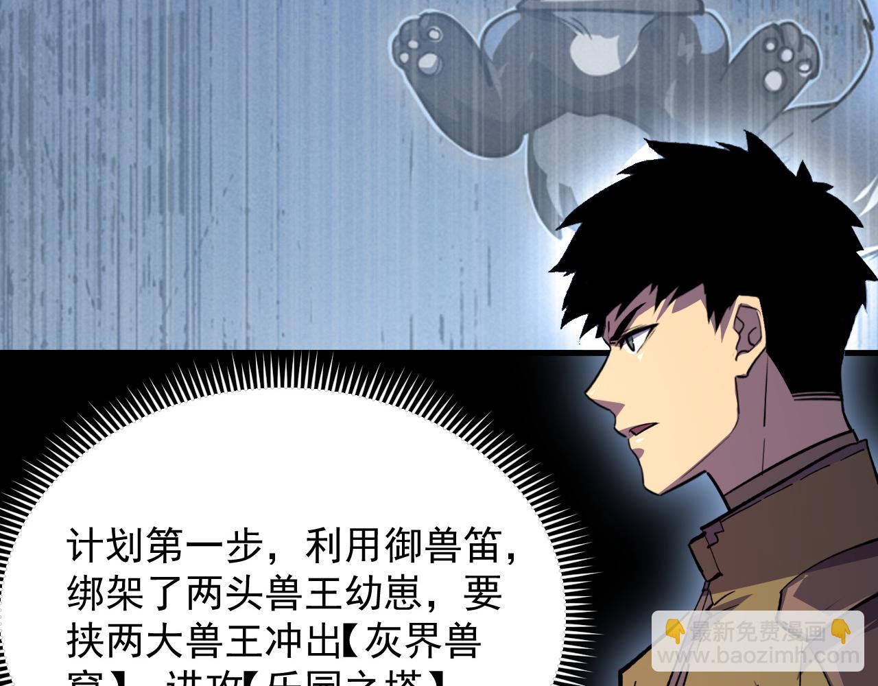 從末世崛起 - 190 天才與破局(2/3) - 7