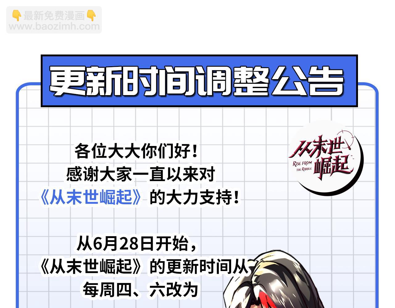 從末世崛起 - 194 突破-戰神境！(3/3) - 6