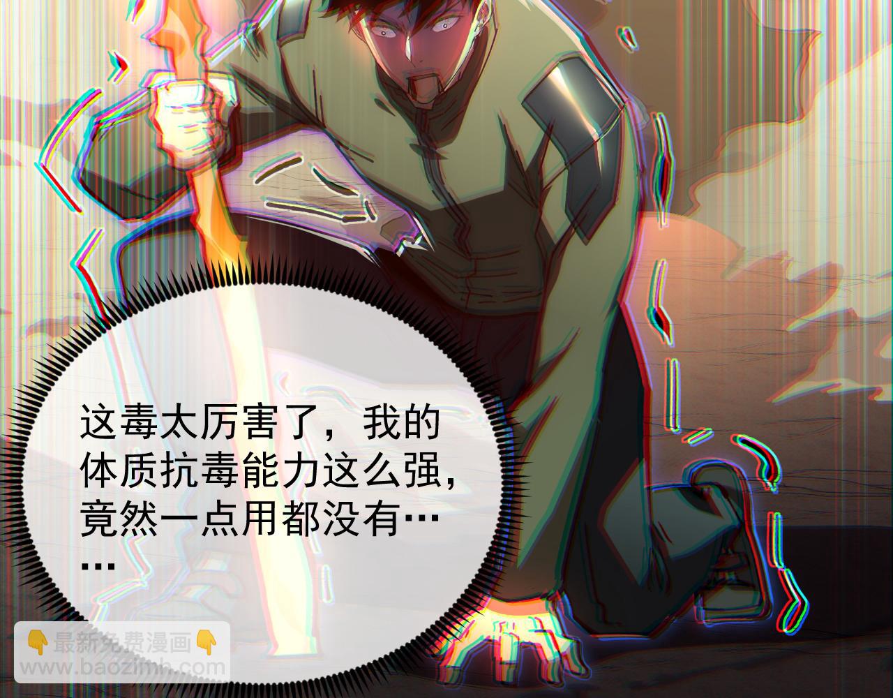 從末世崛起 - 194 突破-戰神境！(2/3) - 5