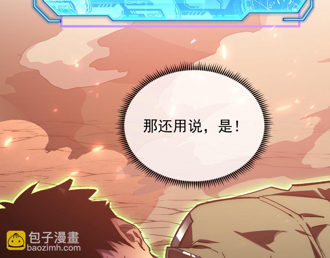 從末世崛起 - 194 突破-戰神境！(2/3) - 6