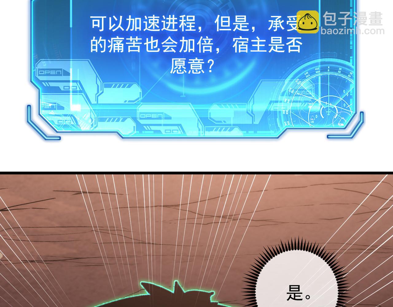 從末世崛起 - 194 突破-戰神境！(2/3) - 4