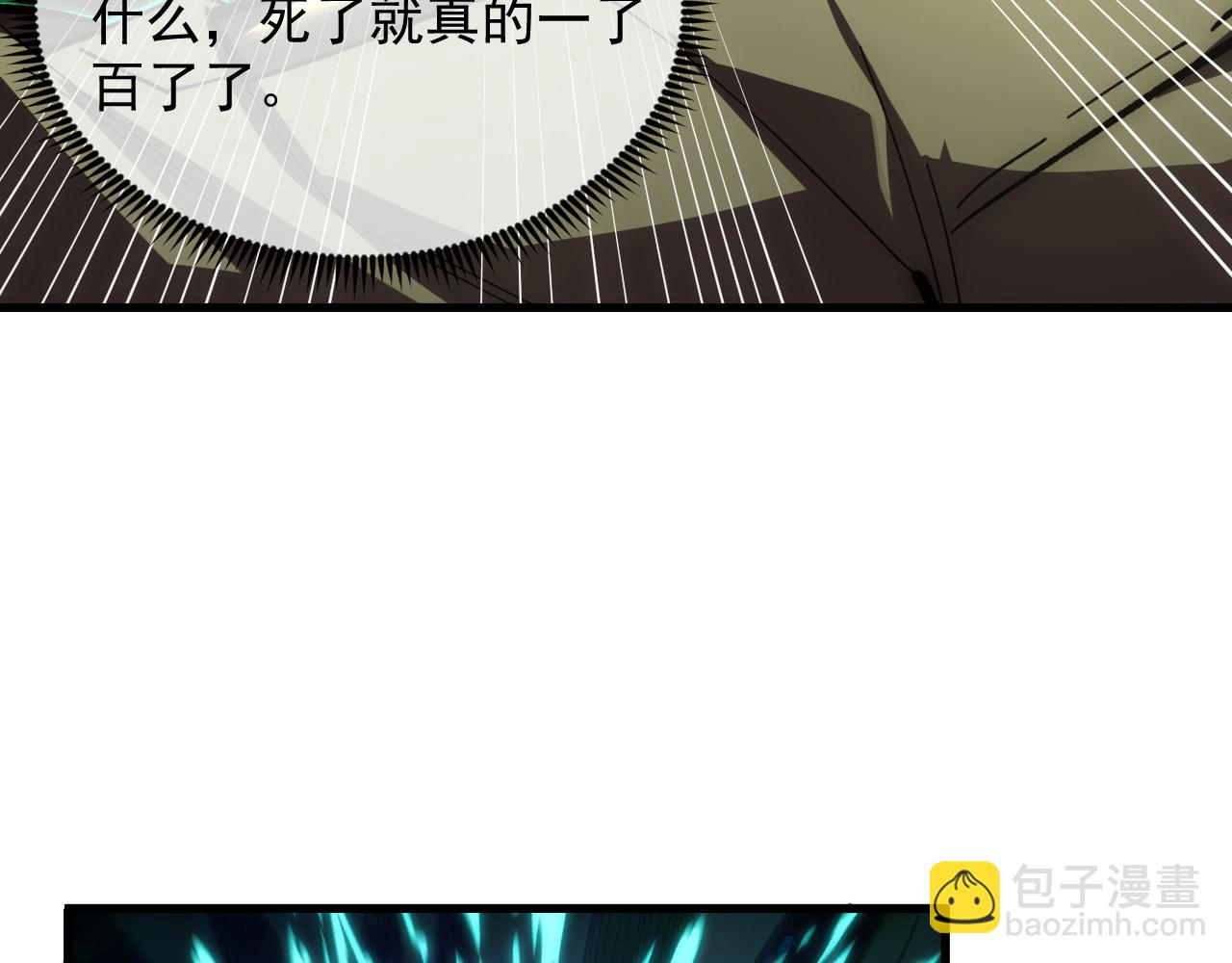 從末世崛起 - 194 突破-戰神境！(2/3) - 6