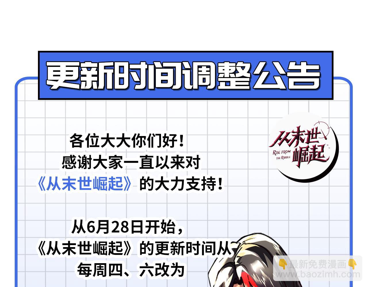 從末世崛起 - 196 最終對決！(3/3) - 4