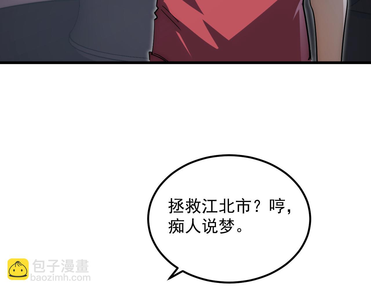 從末世崛起 - 200 江北市危機！(1/3) - 5