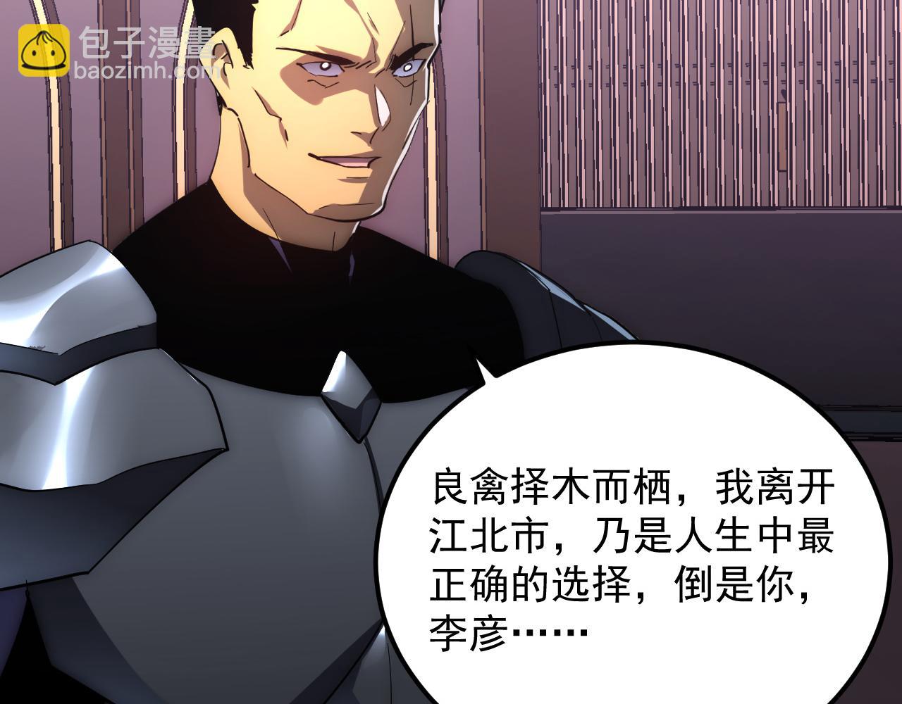 從末世崛起 - 200 江北市危機！(1/3) - 6