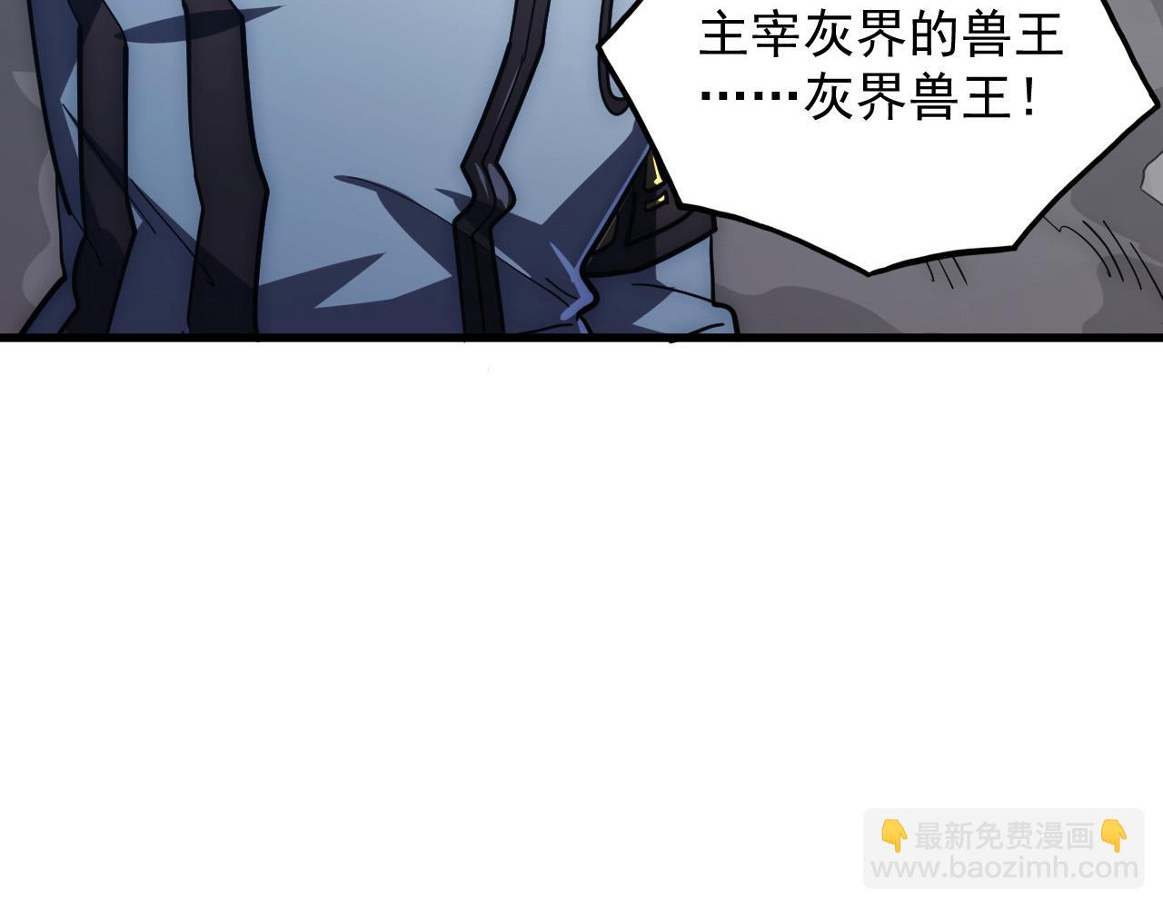 從末世崛起 - 204 灰界獸王(1/3) - 6