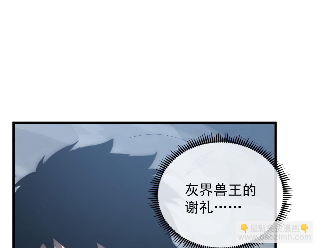 從末世崛起 - 204 灰界獸王(1/3) - 4