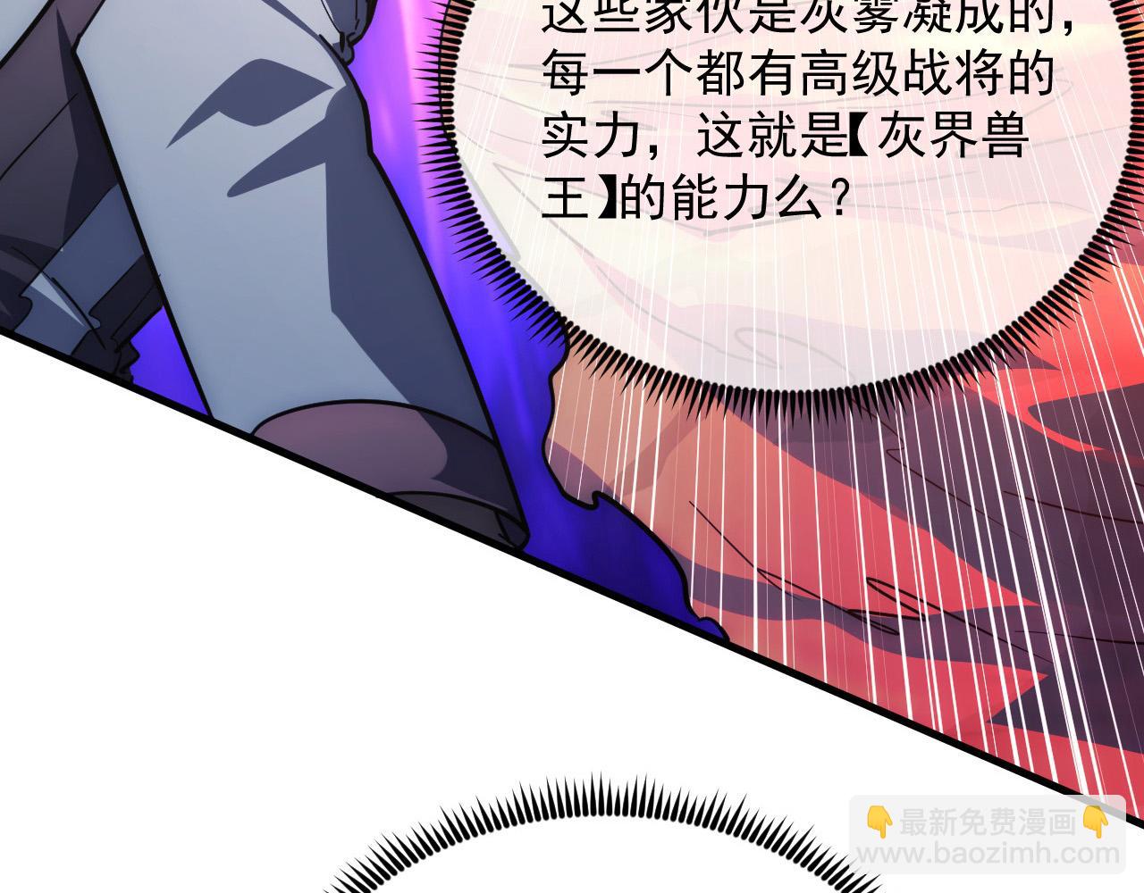 從末世崛起 - 204 灰界獸王(1/3) - 4