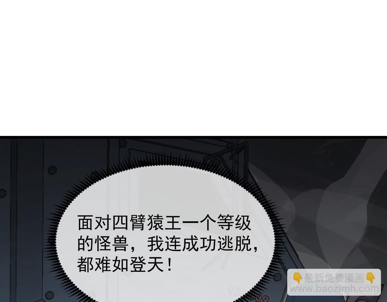 從末世崛起 - 204 灰界獸王(1/3) - 5