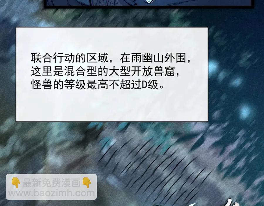 從末世崛起 - 第021話 雨巖山狩獵行動！(3/3) - 5