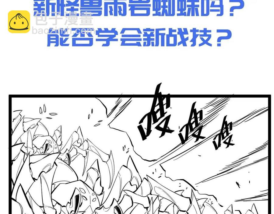 從末世崛起 - 第021話 雨巖山狩獵行動！(3/3) - 1