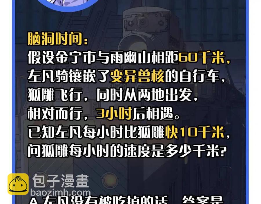 從末世崛起 - 第021話 雨巖山狩獵行動！(3/3) - 1