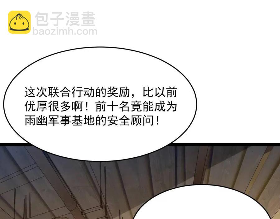 從末世崛起 - 第021話 雨巖山狩獵行動！(1/3) - 6