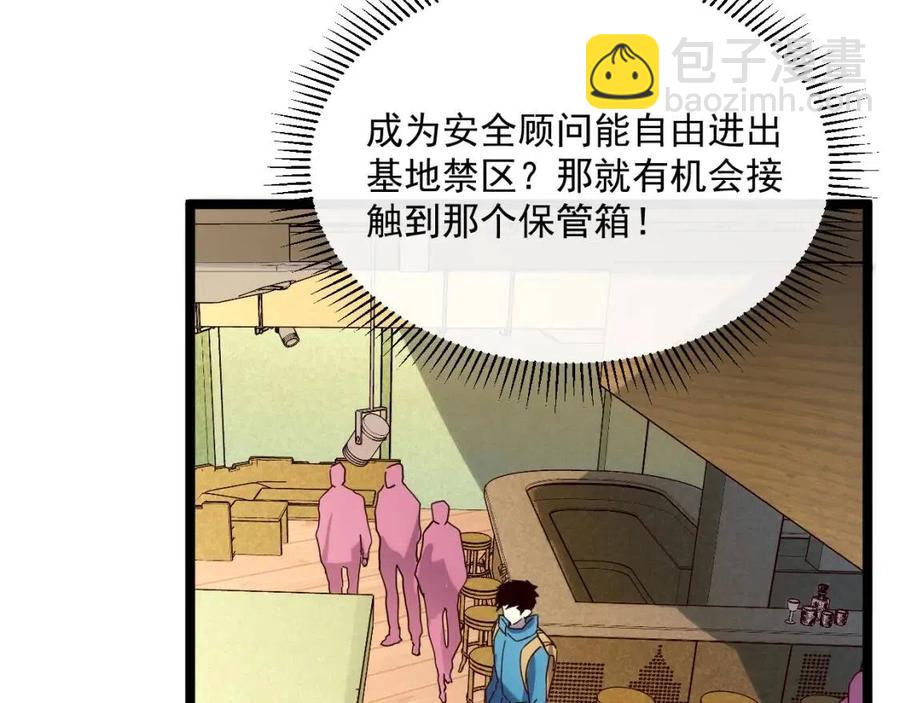 從末世崛起 - 第021話 雨巖山狩獵行動！(1/3) - 1