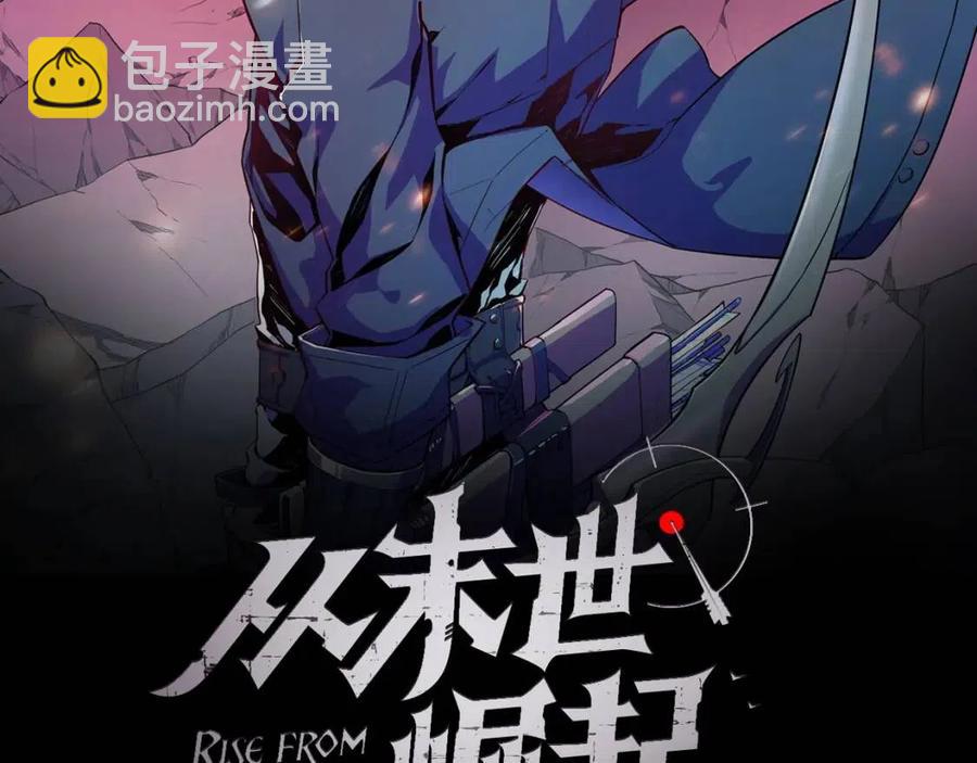 從末世崛起 - 第021話 雨巖山狩獵行動！(1/3) - 2