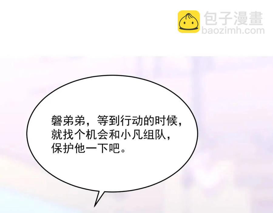 從末世崛起 - 第021話 雨巖山狩獵行動！(1/3) - 7