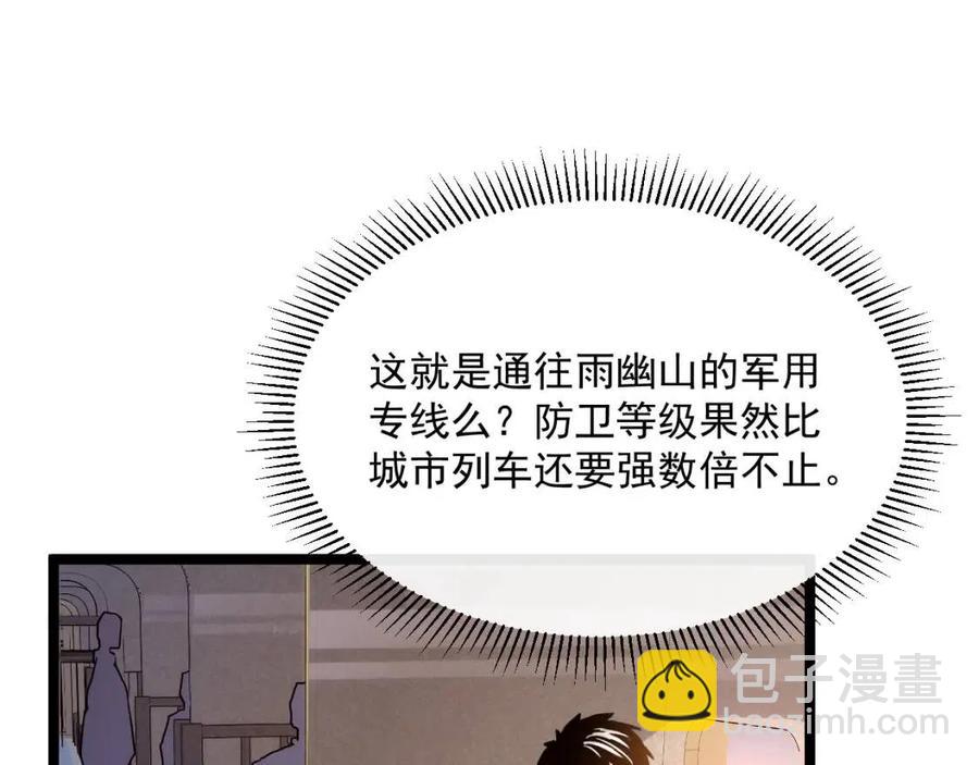 從末世崛起 - 第021話 雨巖山狩獵行動！(2/3) - 7