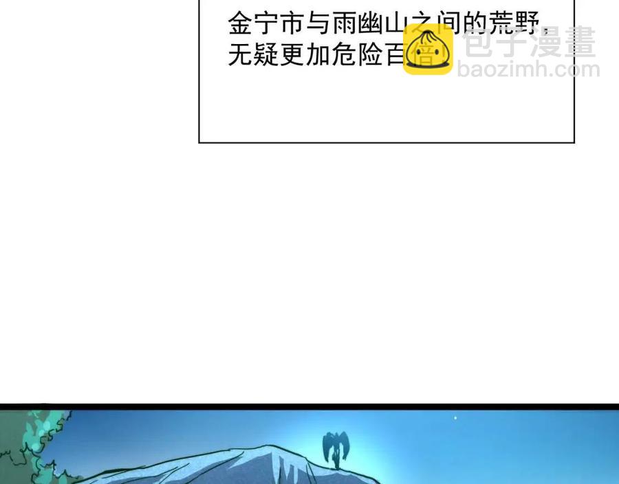 從末世崛起 - 第021話 雨巖山狩獵行動！(2/3) - 8