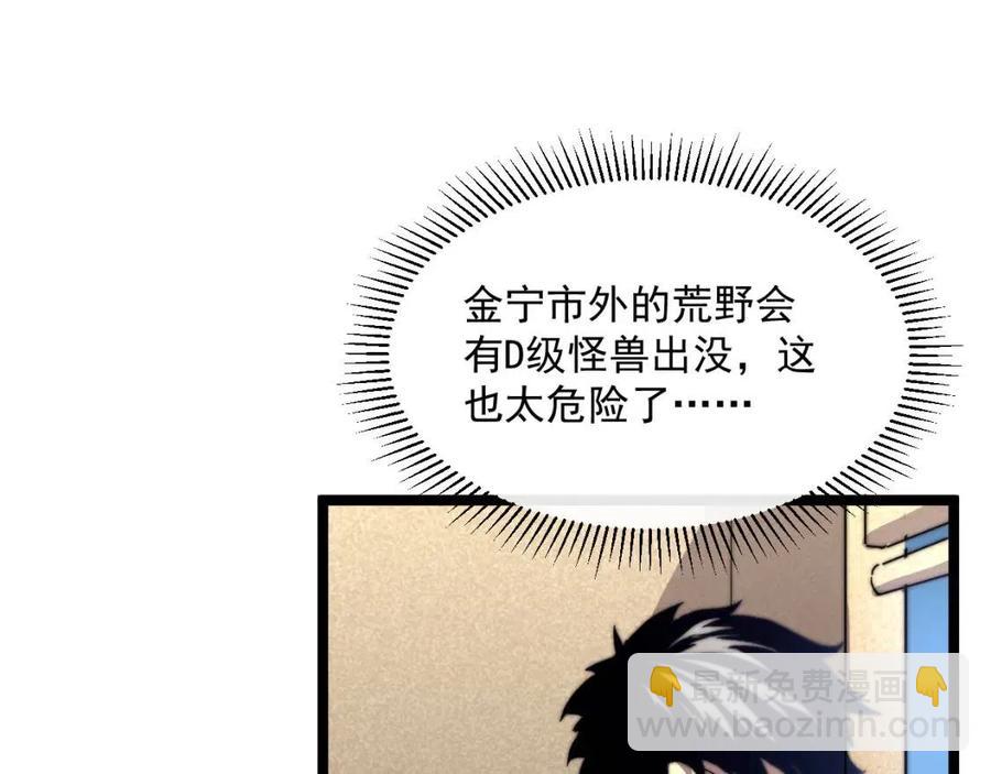 從末世崛起 - 第021話 雨巖山狩獵行動！(2/3) - 2