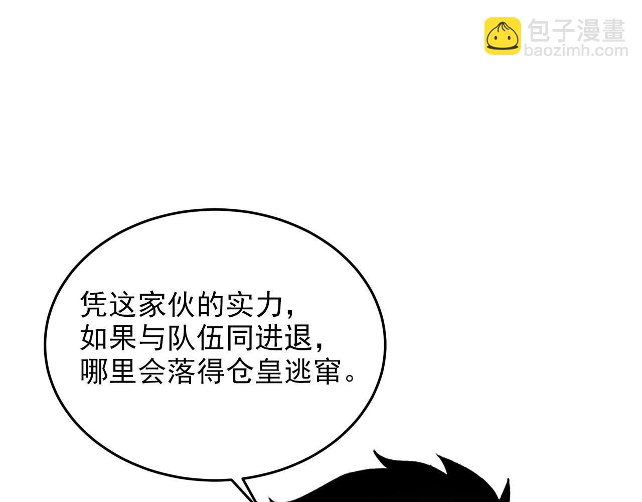 從末世崛起 - 210 自食其果(3/3) - 3