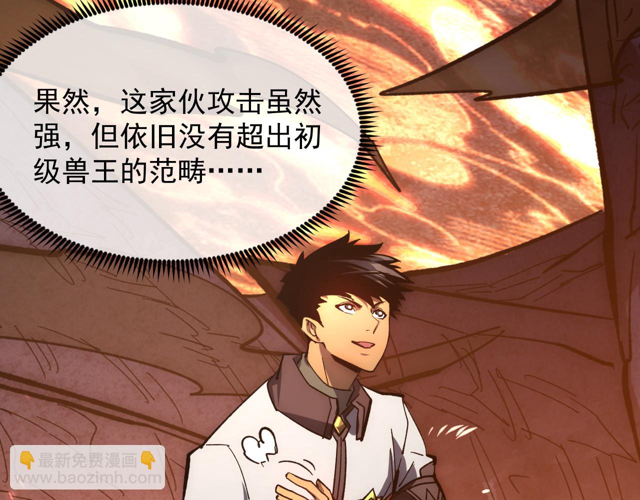 從末世崛起 - 212 獸王的詭計(1/3) - 1