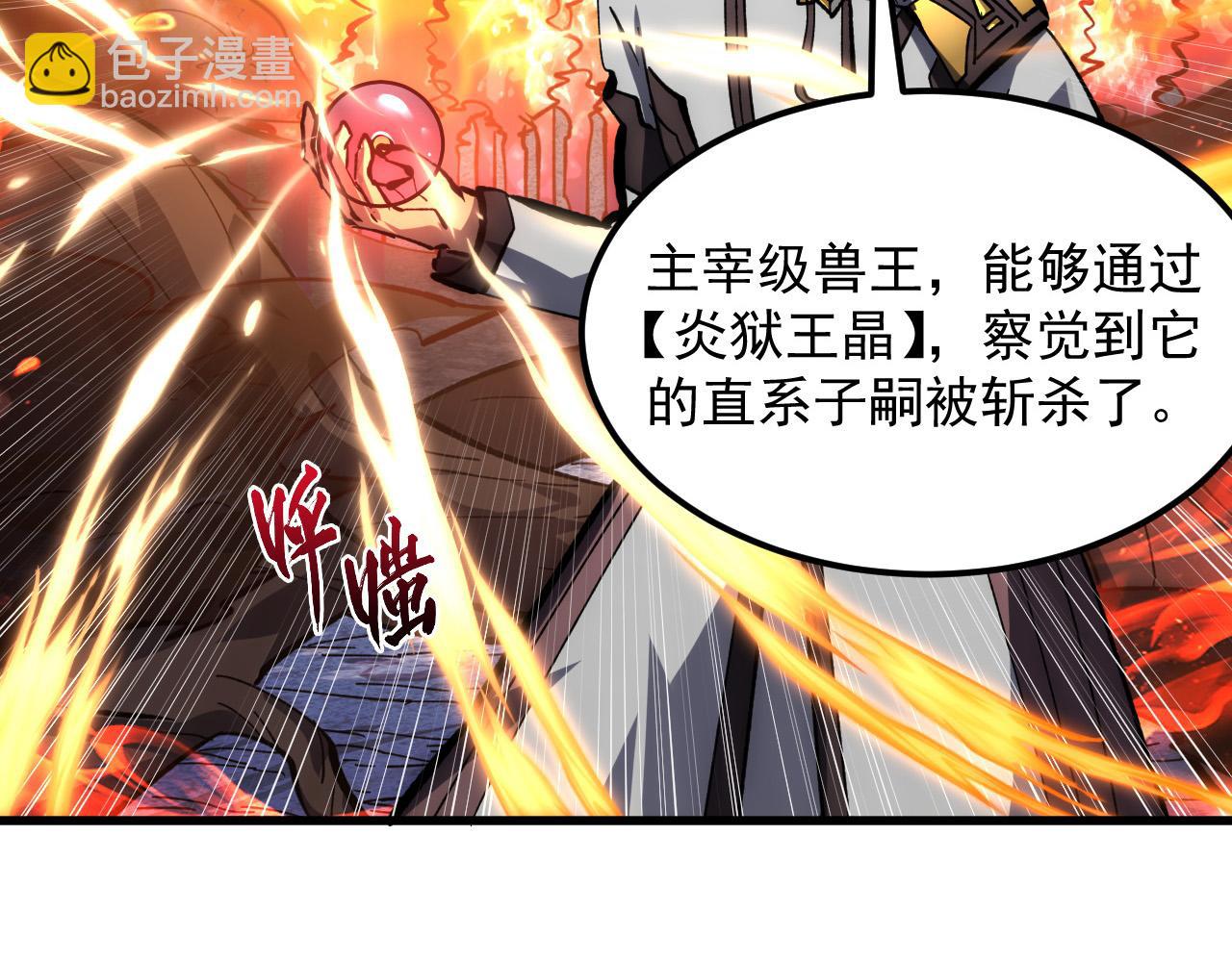 從末世崛起 - 214 主宰級獸王的注視(2/3) - 7