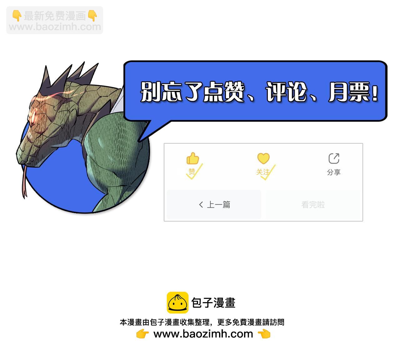 從末世崛起 - 218 被獸王追殺的人(3/3) - 3