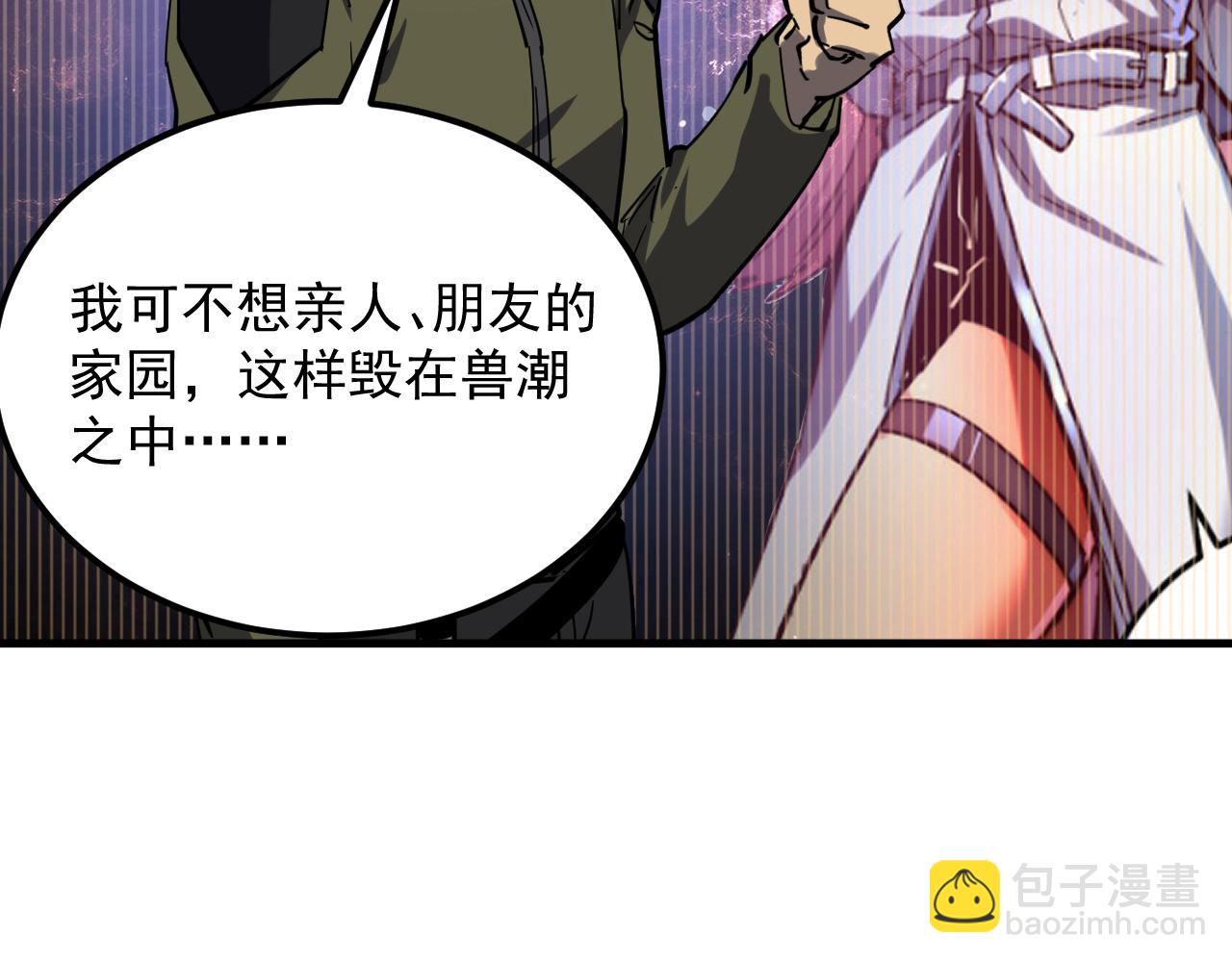 從末世崛起 - 220 巨獸之門-滅城危機！(3/3) - 1