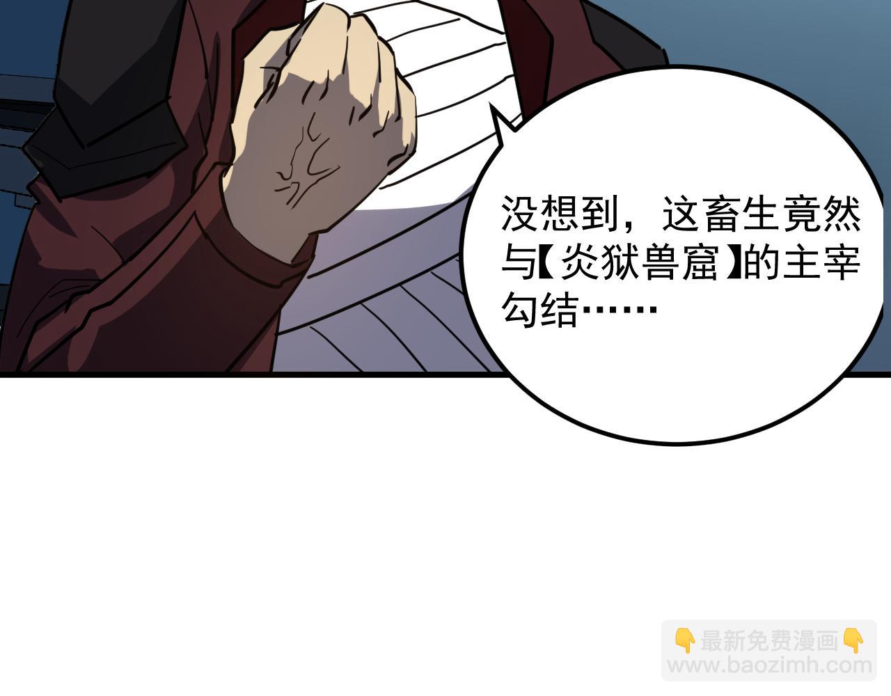 從末世崛起 - 220 巨獸之門-滅城危機！(3/3) - 6