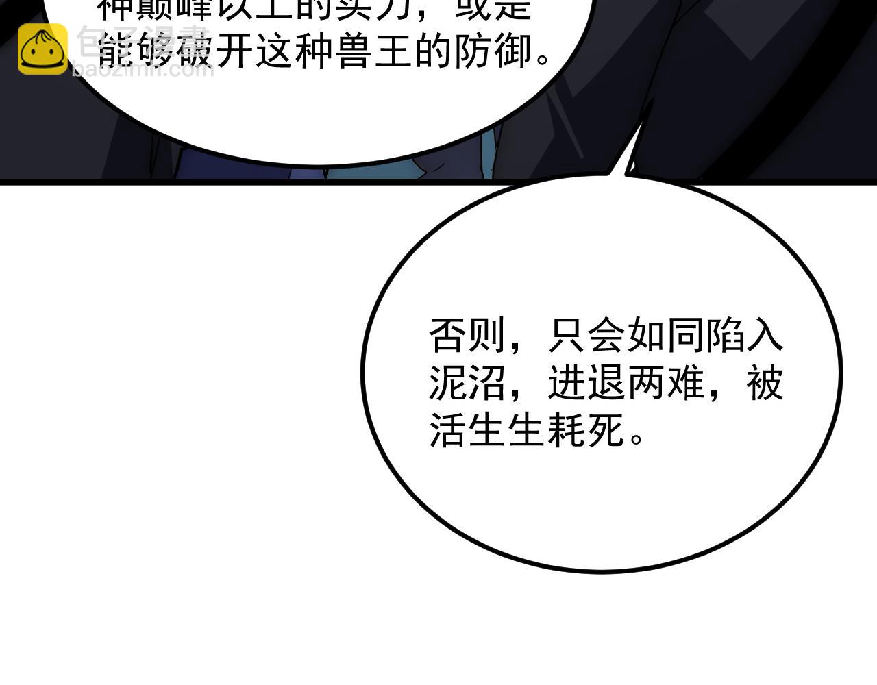 從末世崛起 - 222 激活-戰神級物品(2/3) - 5